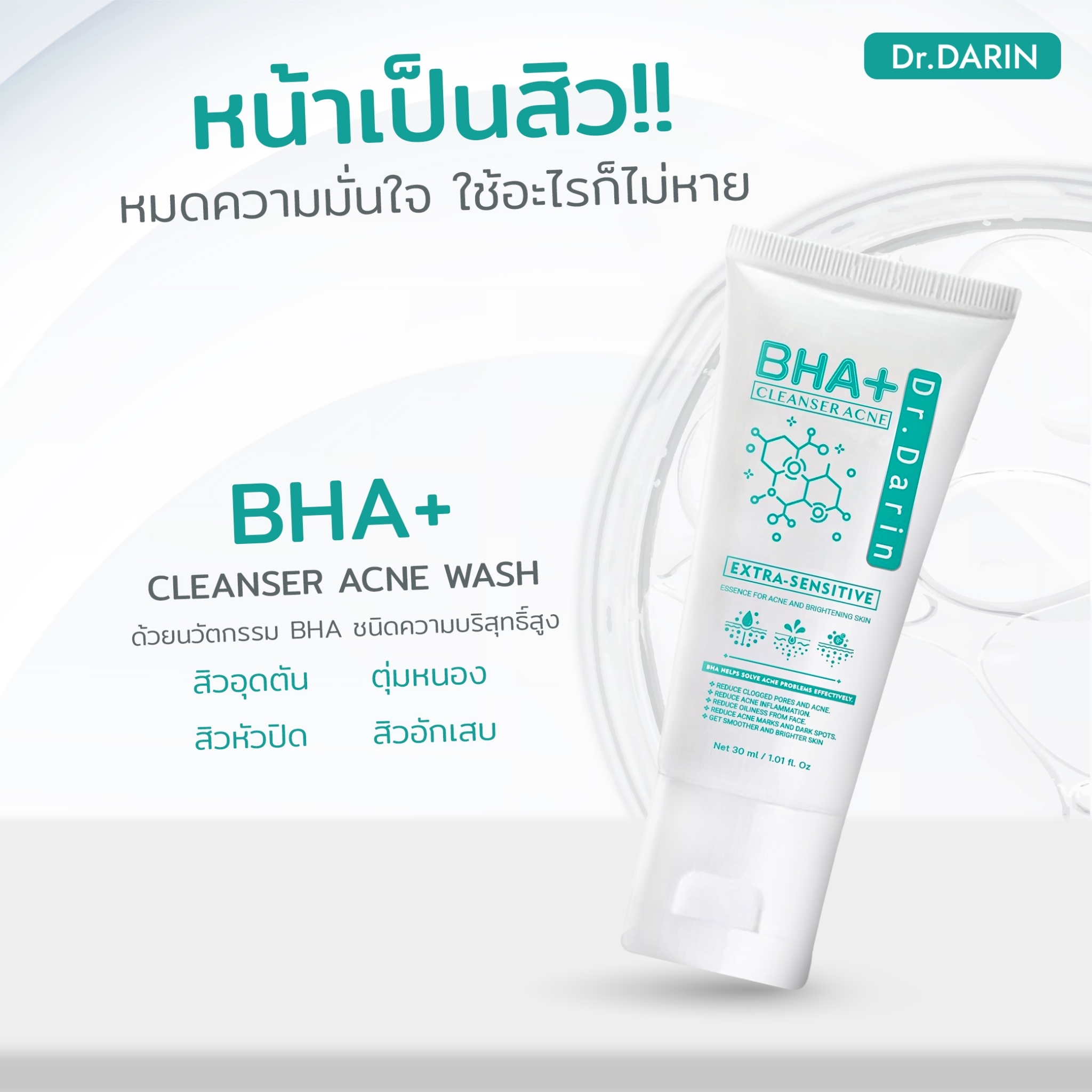 des โฟมล้างหน้า BHA+By HHeart